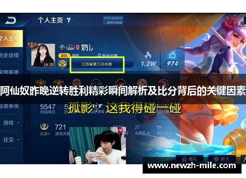 阿仙奴昨晚逆转胜利精彩瞬间解析及比分背后的关键因素