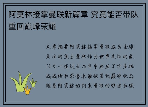 阿莫林接掌曼联新篇章 究竟能否带队重回巅峰荣耀 阿莫林接掌曼联新篇章 究竟能否带队重回巅峰荣耀