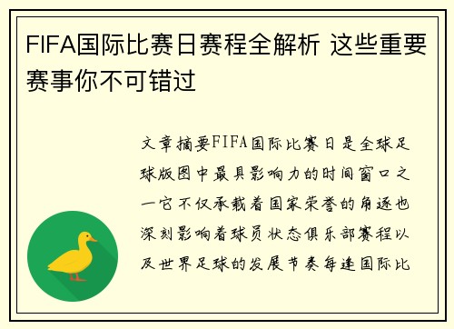 FIFA国际比赛日赛程全解析 这些重要赛事你不可错过