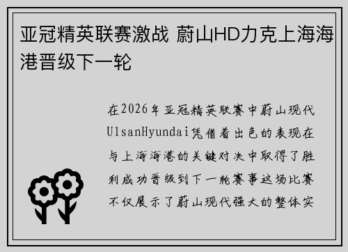 亚冠精英联赛激战 蔚山HD力克上海海港晋级下一轮 亚冠精英联赛激战 蔚山HD力克上海海港晋级下一轮