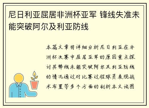 尼日利亚屈居非洲杯亚军 锋线失准未能突破阿尔及利亚防线 尼日利亚屈居非洲杯亚军 锋线失准未能突破阿尔及利亚防线