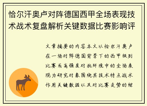 恰尔汗奥卢对阵德国西甲全场表现技术战术复盘解析关键数据比赛影响评估 恰尔汗奥卢对阵德国西甲全场表现技术战术复盘解析关键数据比赛影响评估