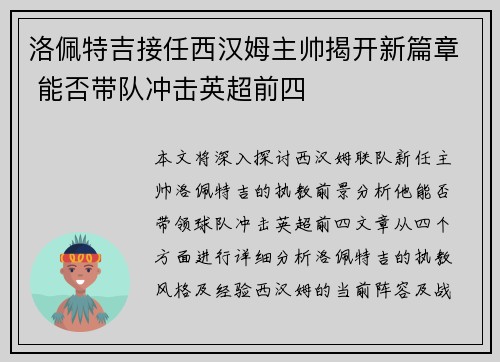 洛佩特吉接任西汉姆主帅揭开新篇章 能否带队冲击英超前四 洛佩特吉接任西汉姆主帅揭开新篇章 能否带队冲击英超前四