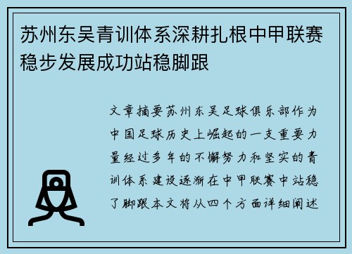 苏州东吴青训体系深耕扎根中甲联赛稳步发展成功站稳脚跟 苏州东吴青训体系深耕扎根中甲联赛稳步发展成功站稳脚跟